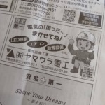 ヤマウラ電工の『でんきくん』よろしくね！